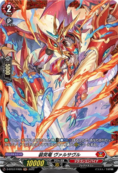 画像1: 【FR仕様】装突竜 ヴァルサヴル[VG_D-BT07/FR05] (1)