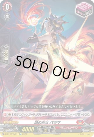 SIR仕様】焔の巫女 パラマ[VG_D-SS11/SIR18] - マスターズ