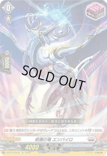 画像1: 【Re仕様(R加工)】柩機の竜 エンバイロ[VG_D-BT07/Re03] (1)