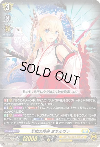 画像1: 全知の神器 ミネルヴァ[VG_D-BT08/007RRR] (1)