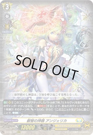 FFR仕様】叡智の神器 アンジェリカ[VG_D-BT08/FFR08