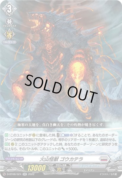 画像1: 火山怪獣 ゴウカテラ[VG_D-BT08/024RR] (1)