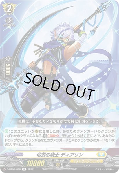 画像1: 切去の騎士 ディアリン[VG_D-BT08/046R] (1)