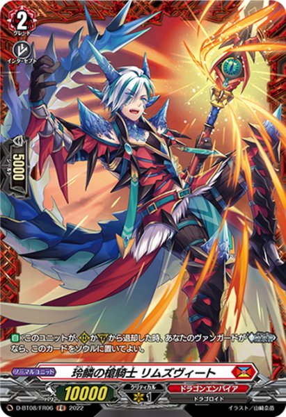 画像1: 【FR仕様】玲鱗の槍騎士 リムズヴィート[VG_D-BT08/FR06] (1)