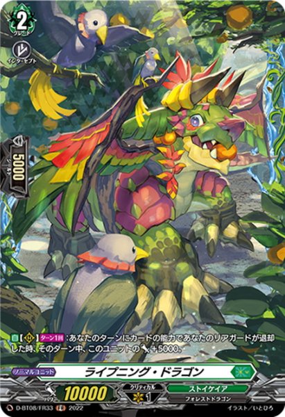 画像1: 【FR仕様】ライプニング・ドラゴン[VG_D-BT08/FR33] (1)