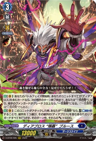 ヴァンガード ディアブロス “爆轟”ブルース SEC SEC仕様】ディアブロス “爆轟”ブルース[VG_D-SS11/SEC05] - マスターズ