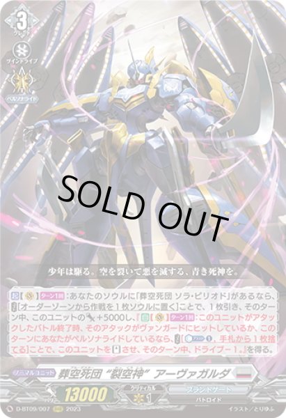 画像1: 葬空死団 “裂空神”アーヴァガルダ[VG_D-BT09/007RRR] (1)