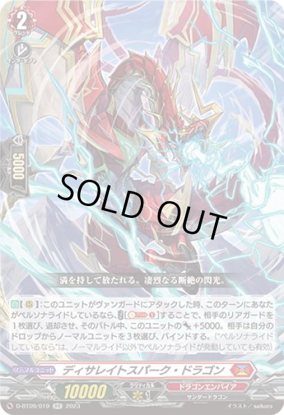 画像1: ディサレイトスパーク・ドラゴン[VG_D-BT09/019RR] (1)