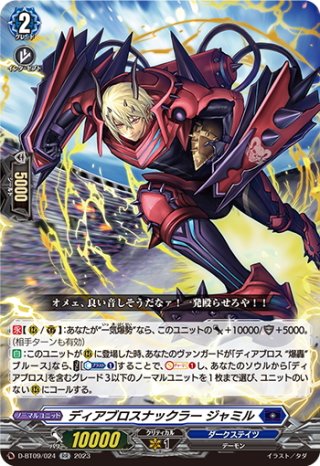 天輪鳳竜 ニルヴァーナ・ジーヴァ[VG_D-SS11/003RRR] - マスターズ