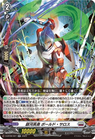 MASA　ユナイトディアノス　ヴァンガード 銀河英勇 ユナイト・ディアノス[VG_D-BT06/007RRR] - マスターズ
