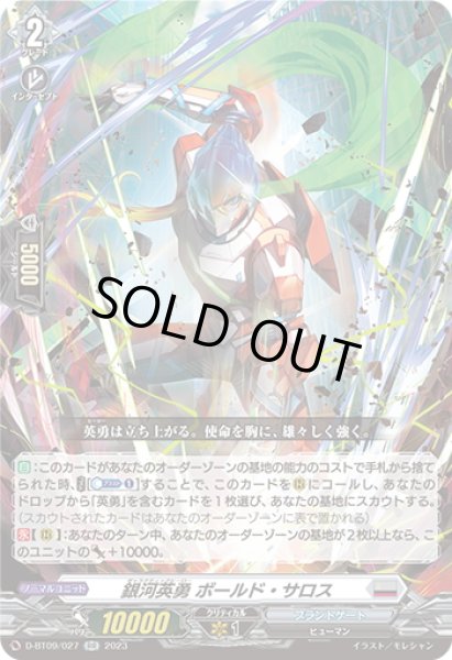 画像1: 銀河英勇 ボールド・サロス[VG_D-BT09/027RR] (1)