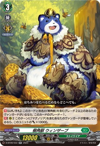 FR仕様】樹角獣 ウィンザープ[VG_D-BT09/FR33] - マスターズスクウェア