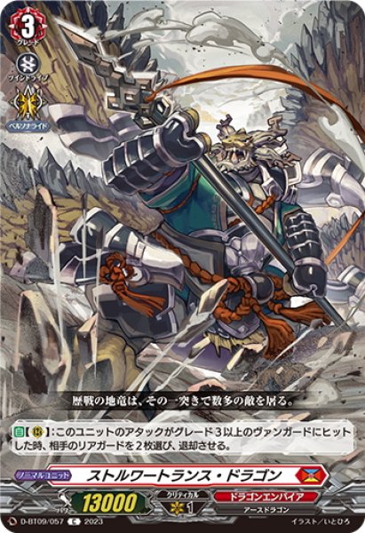 画像1: ストルワートランス・ドラゴン[VG_D-BT09/057C] (1)