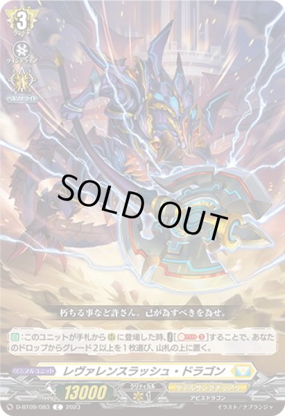 画像1: レヴァレンスラッシュ・ドラゴン[VG_D-BT09/083C] (1)