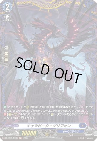 H仕様】サーヴァント・ファルクラシア[VG_D-PR/632