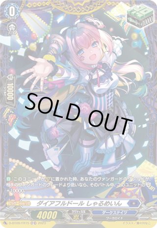 EXS仕様】過保護な一匹狼 椎名 立希[VG_D-BT13/EXS10