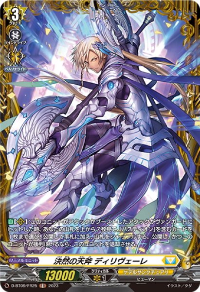 画像1: 【FR仕様】決然の天斧 ディリヴェーレ[VG_D-BT09/FR25] (1)