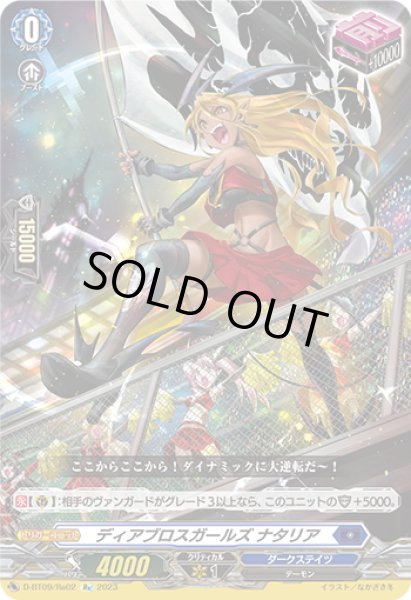 画像1: 【Re仕様(R加工)】ディアブロスガールズ ナタリア[VG_D-BT09/Re02] (1)