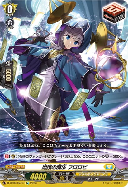 画像1: 【Re仕様(R加工)】加護の魔法 プロロビ[VG_D-BT09/Re14] (1)