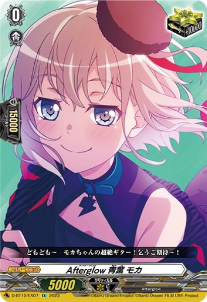 画像1: Afterglow 青葉 モカ[VG_D-BT10/EX07] (1)