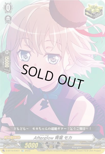 画像1: Afterglow 青葉 モカ[VG_D-BT10/EX07] (1)