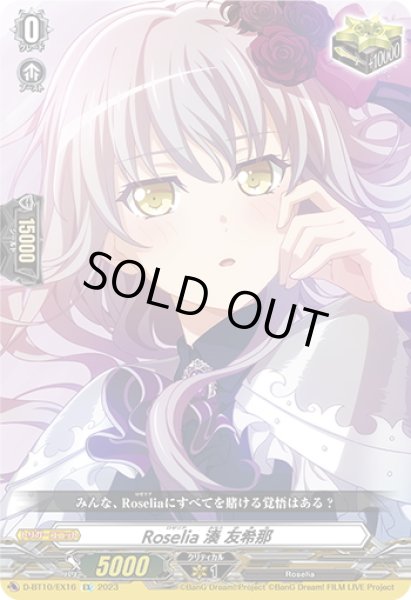 画像1: Roselia 湊 友希那[VG_D-BT10/EX16] (1)