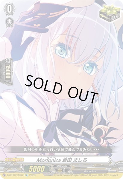画像1: Morfonica 倉田 ましろ[VG_D-BT10/EX26] (1)