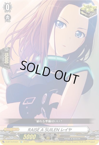 画像1: RAISE A SUILEN レイヤ[VG_D-BT10/EX31] (1)
