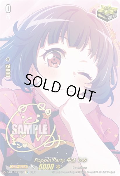 画像1: 【サイン】Poppin'Party 牛込 りみ[VG_D-BT10/EX03S] (1)