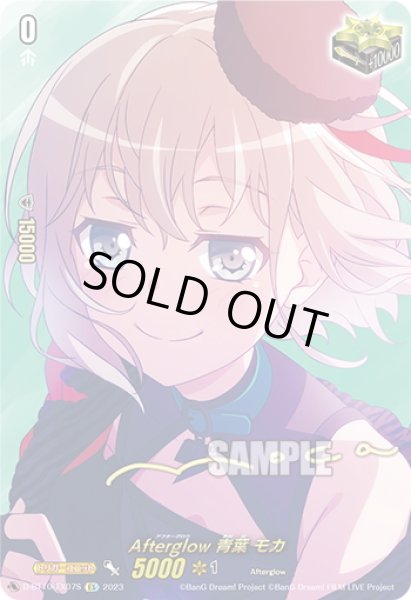 画像1: 【サイン入り仕様】Afterglow 青葉 モカ[VG_D-BT10/EX07S] (1)