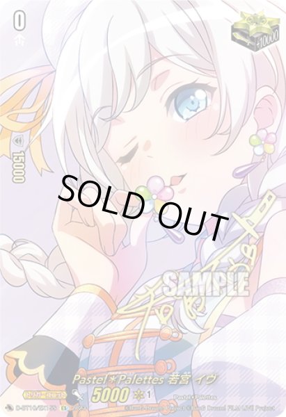 画像1: 【サイン】Pastel＊Palettes 若宮 イヴ[VG_D-BT10/EX15S] (1)