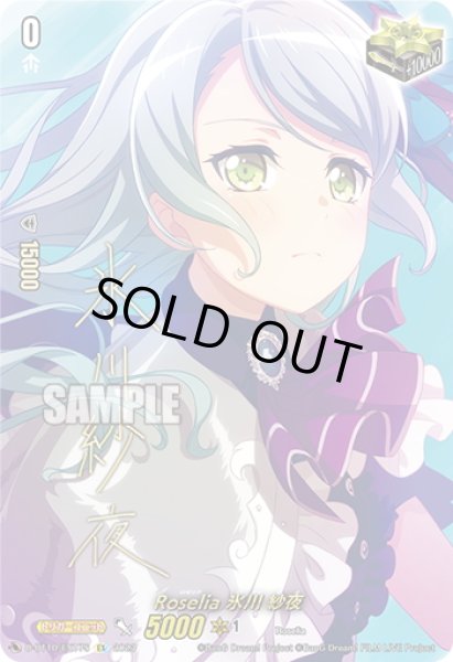 画像1: 【サイン】Roselia 氷川 紗夜[VG_D-BT10/EX17S] (1)