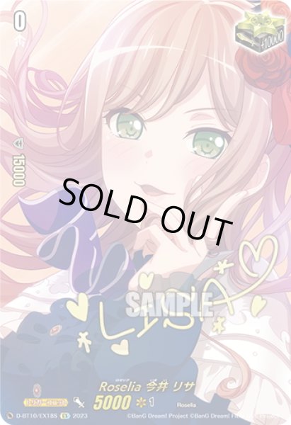 画像1: 【サイン】Roselia 今井 リサ[VG_D-BT10/EX18S] (1)