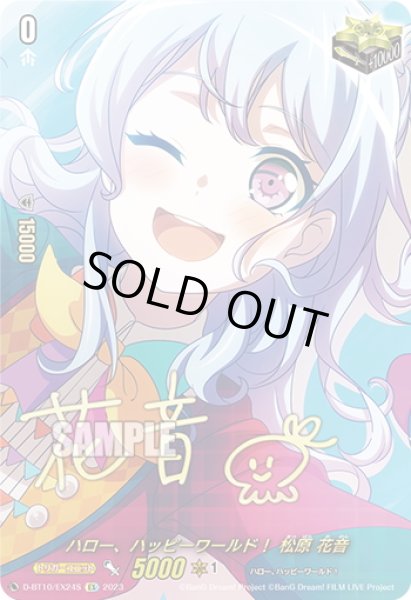 画像1: 【サイン入り仕様】ハロー、ハッピーワールド！ 松原 花音[VG_D-BT10/EX24S] (1)