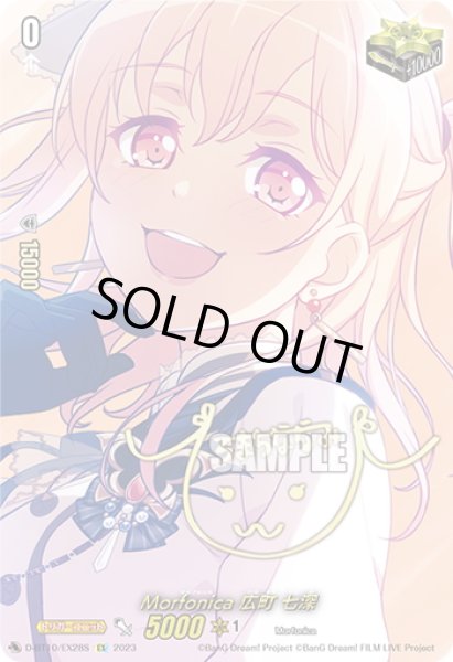 画像1: 【サイン】Morfonica 広町 七深[VG_D-BT10/EX28S] (1)