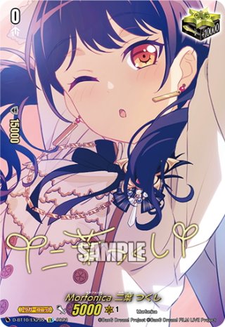 EXS仕様】不完全なメタモルフォーゼ 倉田 ましろ[VG_D-BT13