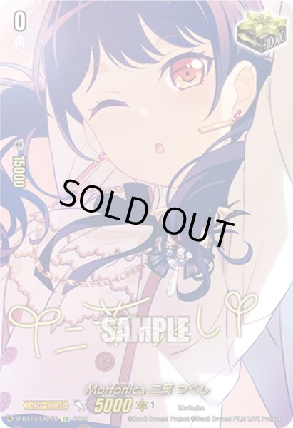 画像1: 【サイン入り仕様】Morfonica 二葉 つくし[VG_D-BT10/EX29S] (1)