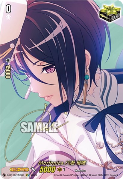 画像1: 【サイン】Morfonica 八潮 瑠唯[VG_D-BT10/EX30S] (1)