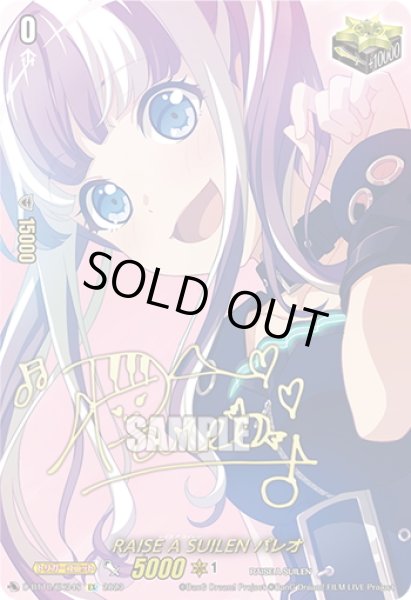 画像1: 【サイン】RAISE A SUILEN パレオ[VG_D-BT10/EX34S] (1)