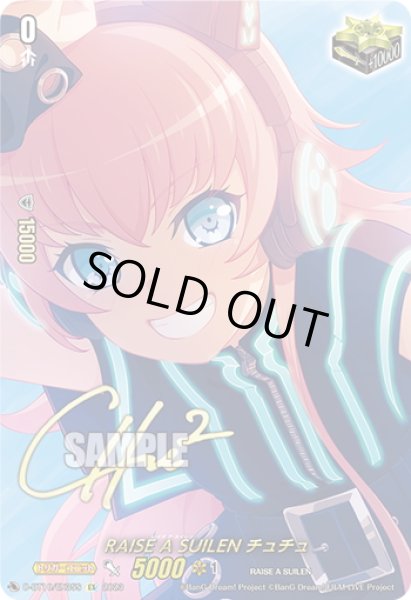 画像1: 【サイン】RAISE A SUILEN チュチュ[VG_D-BT10/EX35S] (1)