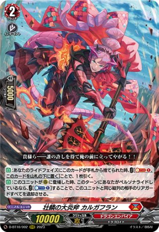武装鏡鳴 ミラズヴェルリーナ[VG_D-BT10/003RRR] - マスターズ