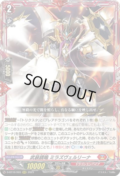 画像1: 武装鏡鳴 ミラズヴェルリーナ[VG_D-BT10/003RRR] (1)