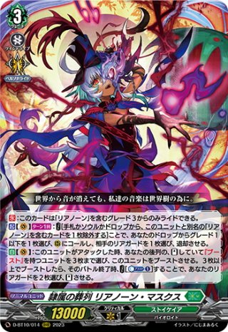 ヴァンガード　リアノーン・マスクス スリーブ　未開封 ヴァンガード リアノーン・マスクス スリーブ 未開封 ブシロード