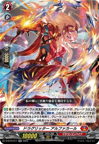 壮鱗の大炎斧　カルガフラン　RRR 4枚 壮鱗の大炎斧 カルガフラン(RRR)(D-BT10/002)/ヴァンガード