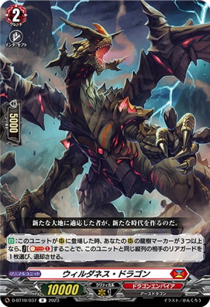 画像1: ウィルダネス・ドラゴン[VG_D-BT10/037R] (1)