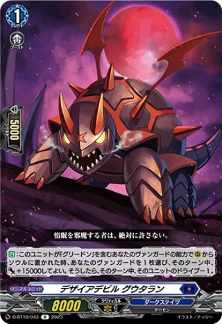 ヴァンガード - マスターズスクウェア通販ブシロード店 (Page 102)
