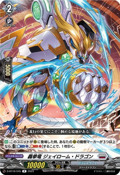 画像1: 轟拳竜 ジェイローム・ドラゴン[VG_D-BT10/045R] (1)