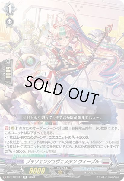 画像1: プッツェンシュヴェスタン ウィープル[VG_D-BT10/047R] (1)