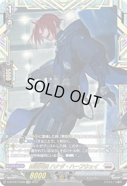 画像1: 【FFR仕様】葬空死団 ハナダ・ハーフウェイ[VG_D-BT10/FFR09] (1)