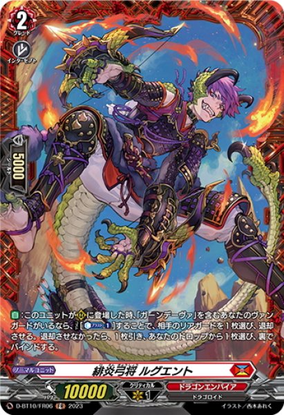 画像1: 【FR仕様】緋炎弓将 ルグエント[VG_D-BT10/FR06] (1)